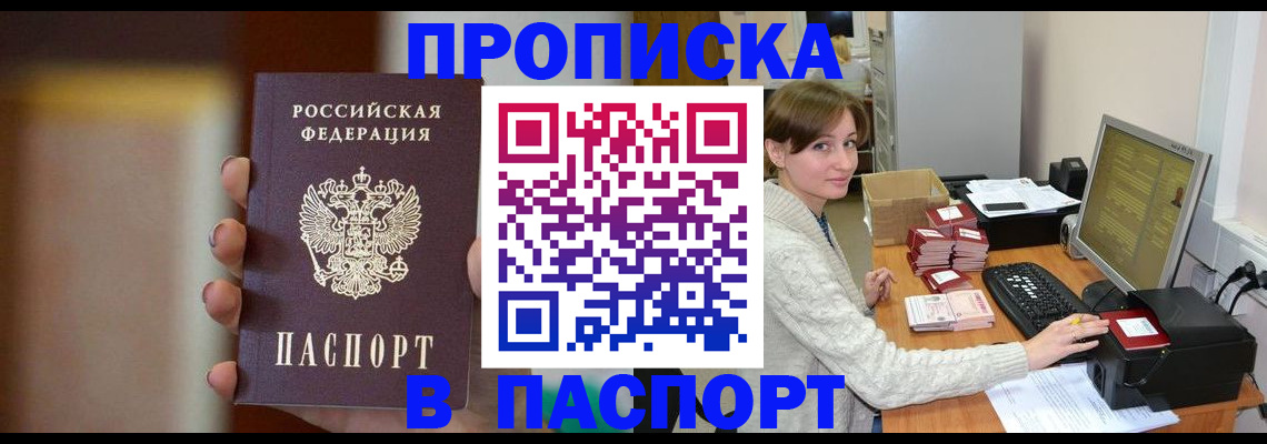 прописка паспорт в Воронеже