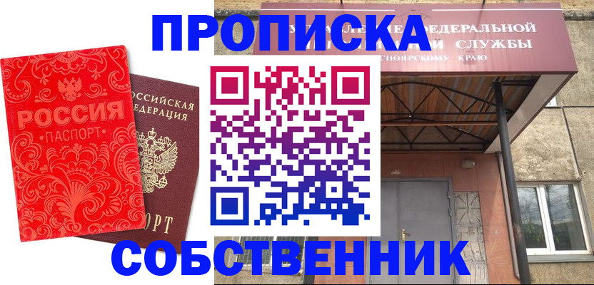 временная регистрация законно в Воронеже