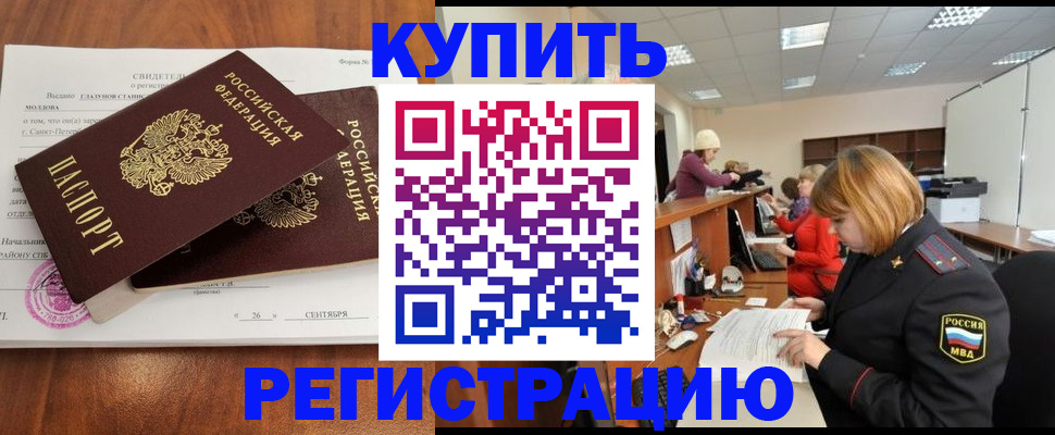 прописка гарантия в Воронеже