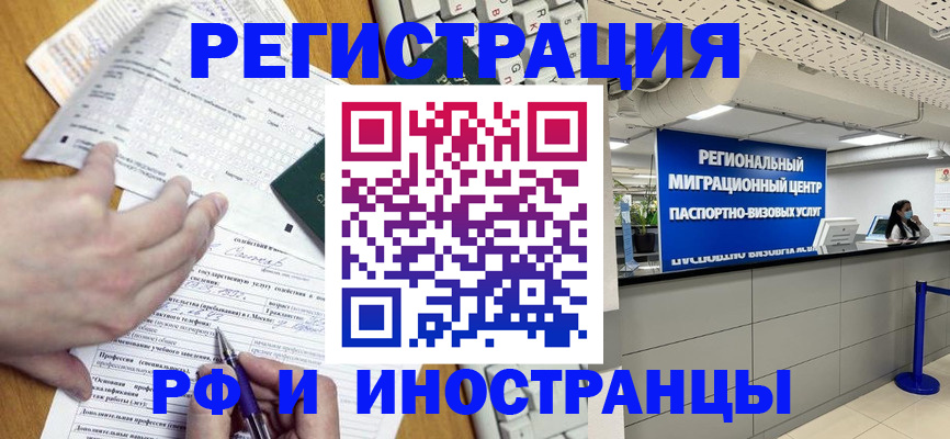 прописка иностранных граждан в Воронеже