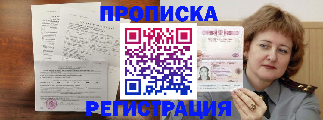 регистрация в Воронеже
