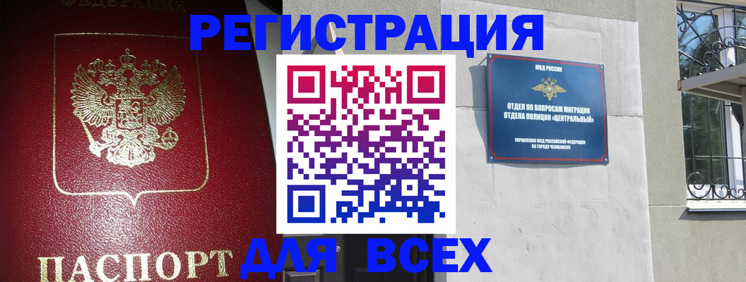 прописка паспорт в Воронеже