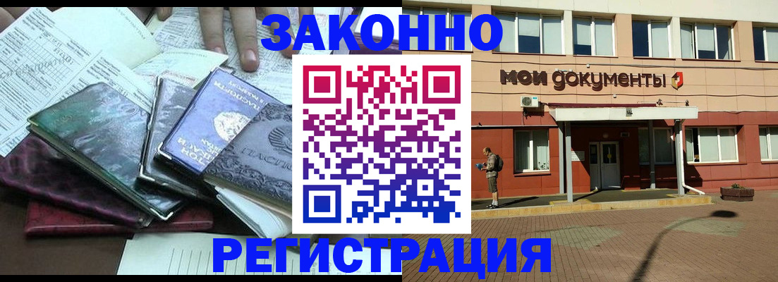 временная прописка в Воронеже