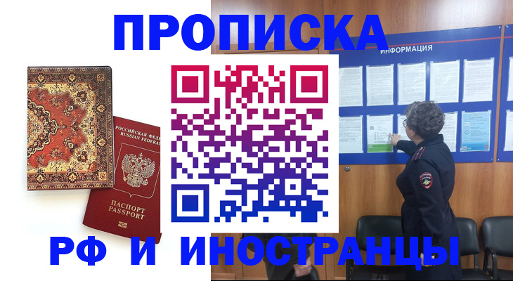 временная регистрация законно в Воронеже