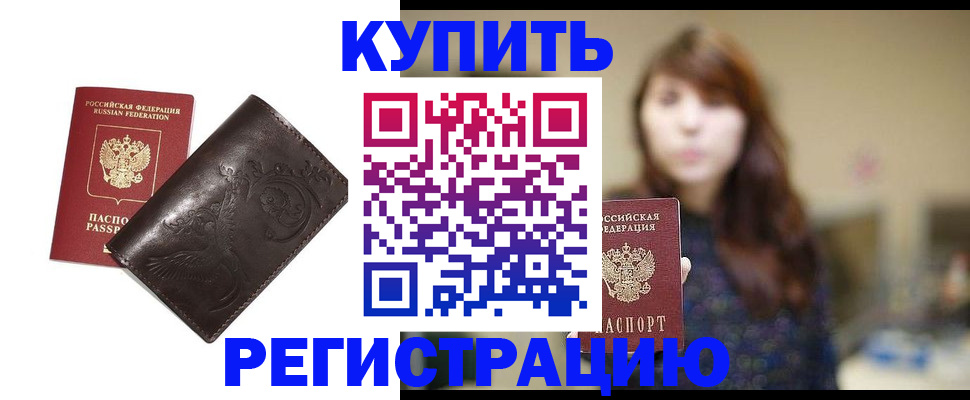 прописка от собственника в Воронеже
