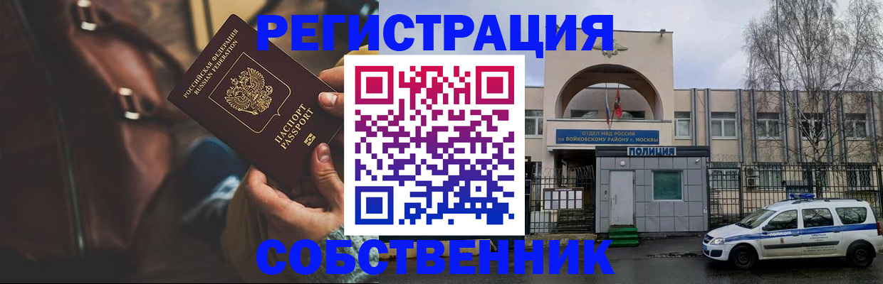 временная регистрация недорого в Воронеже
