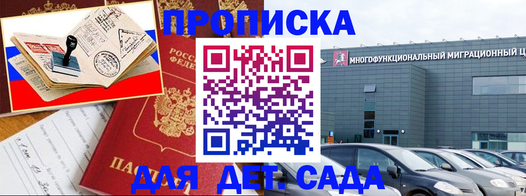 временная регистрация в Воронеже