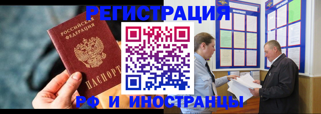 прописка 2025 в Воронеже