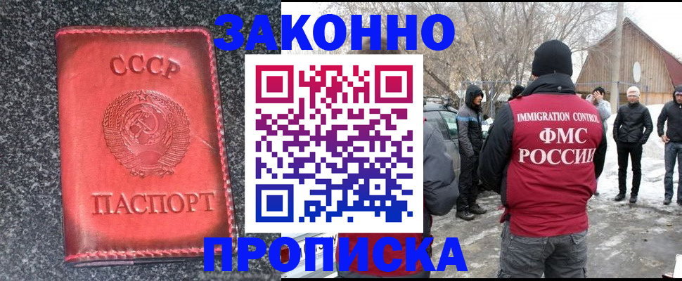 прописка в Воронеже