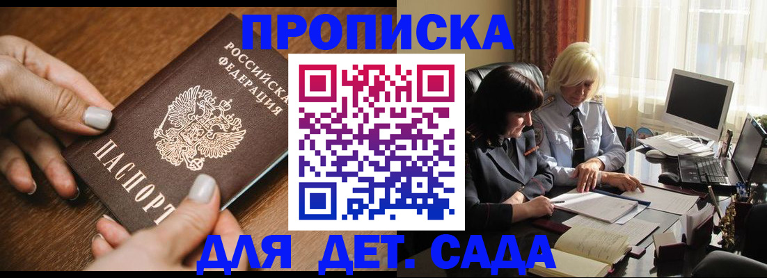 прописка паспорт в Воронеже